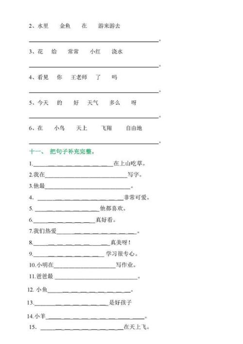 不要只为一年级造一个句子