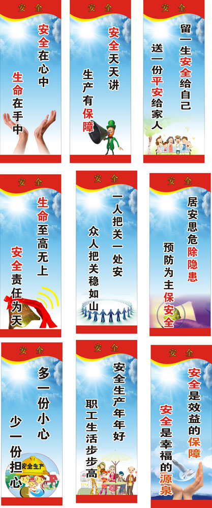 校园建设安全口号