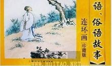 常用俗语谚语大全