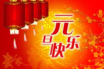 给客户的新年问候