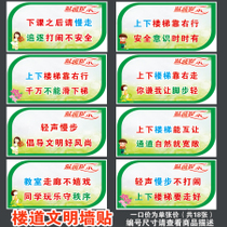 校园走廊安全标语