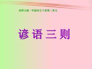 写下一年级的天气谚语