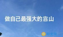 校园青春励志句子