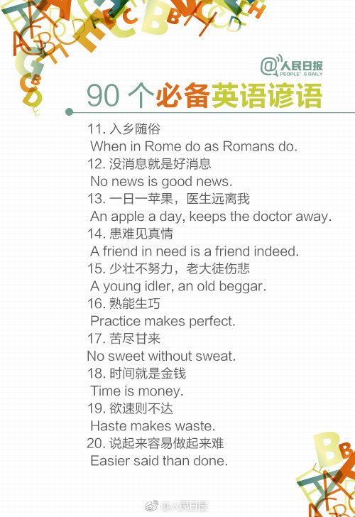 关于体育的谚语