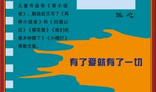 有关冰心的名言名句