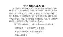 关于三国人物歇后语