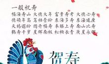 春节感谢祝福语