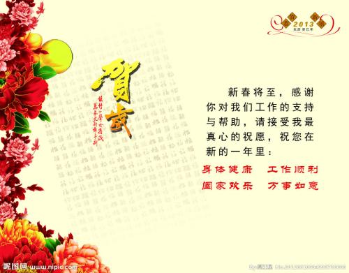 商业新年的祝福