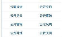 关于描写云的成语