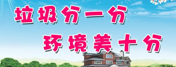 关于垃圾分类的口号