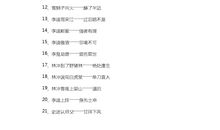 有关水浒传歇后语