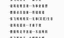 三国演义相关的歇后语