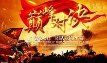 口号要霸气有气势