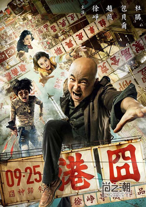 香港囧经典台词