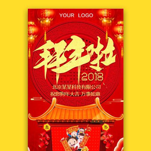 2020年新年问候公司
