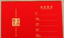 微信升学宴邀请函