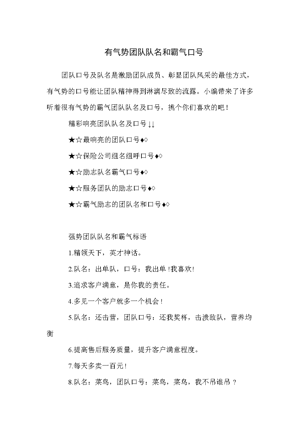 简单而霸气的口号