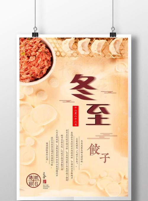 冬至吃饺子的谚语