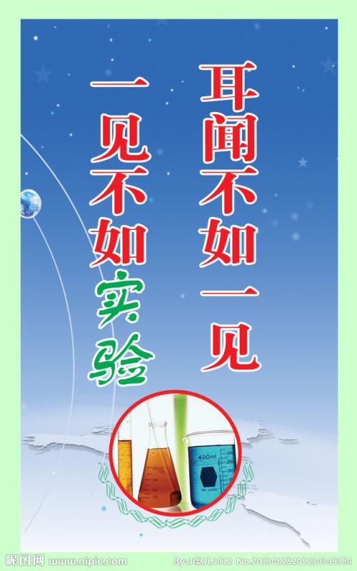 学校实验室的口号
