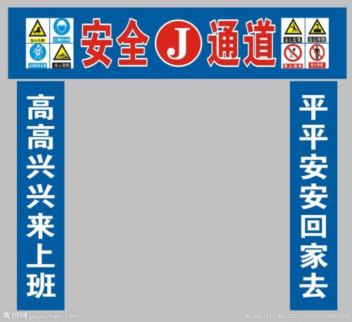 施工现场安全与文明施工口号
