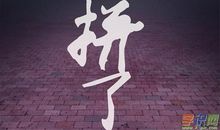 学生表决心的话