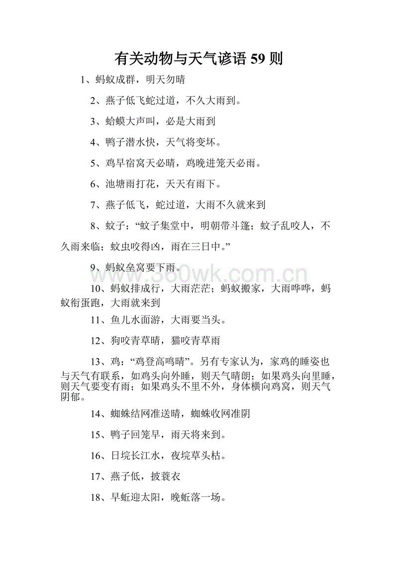关于动物天气变化的谚语