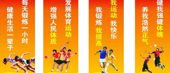 霸气运动口号全集