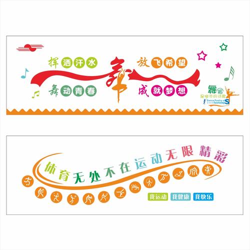 体育课口号高中