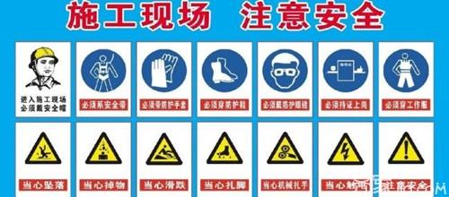 施工安全口号