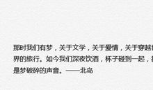 北岛的经典诗句