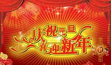 新年公司的祝福语大全