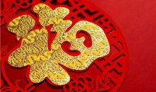 2020大年初一的祝福语