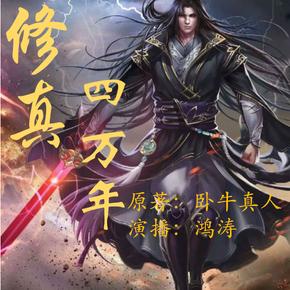 四万年经典报价