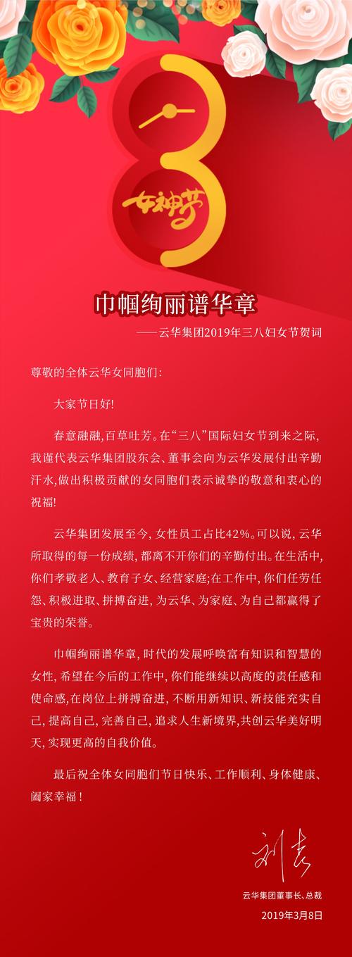 2019年公司企业问候