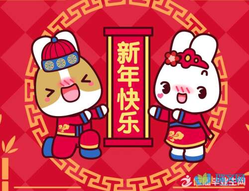 祝老板新年快乐