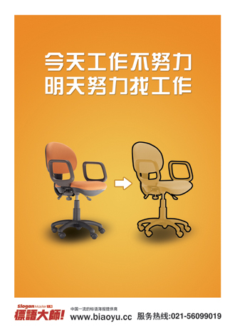 霸气勤奋的口号