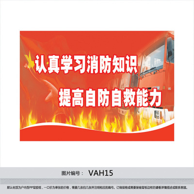消防安全知识宣传口号