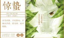 与惊蛰有关的民间谚语