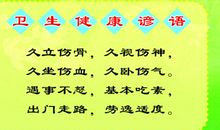 健康生活的谚语