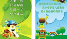 幼儿园标语大全