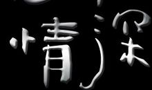 描写兄弟情义的诗句