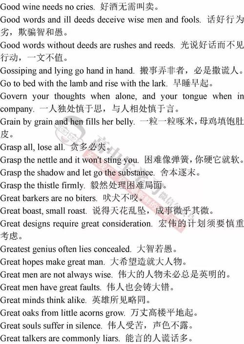 写你最喜欢的谚语