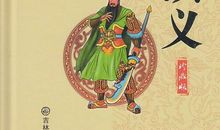 出自三国演义的成语及歇后语