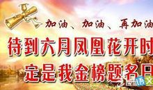 十六字高三口号霸气