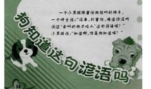 带狗字的英语谚语