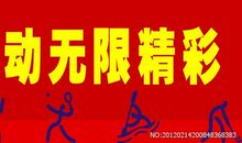 霸气的体育比赛口号