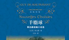 羊脂球经典句子