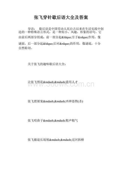 张飞芳严言的寓言