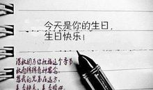 过生日的一句话说说大全