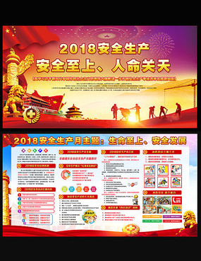 2018安全月口号